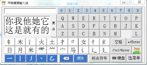 平板电脑笔画输入法最新版 v2013.2 中文免费版0