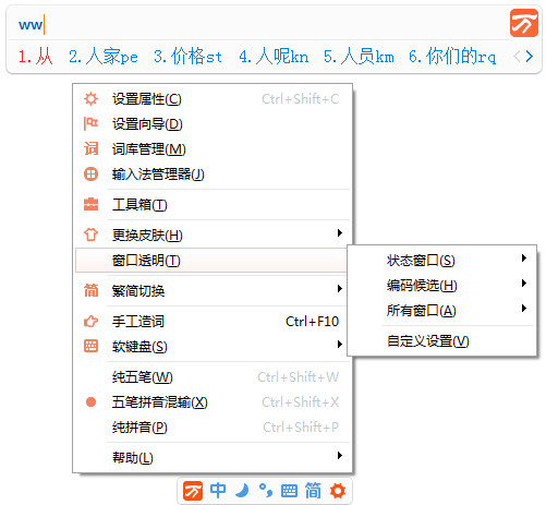 萬能五筆輸入法電腦版 v10.2.0.20124  簡體中文版 0