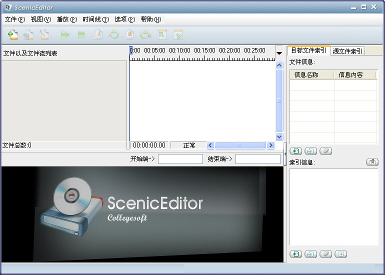 ScenicEditor(科建csf视频编辑工具) 2.11.15.0 官方中文版0