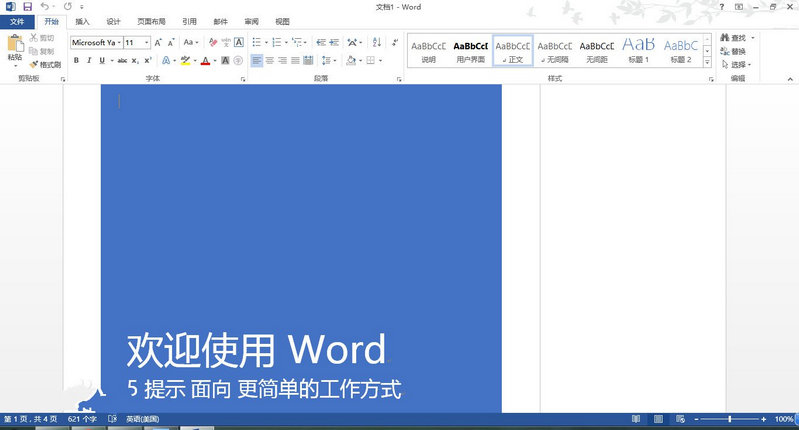 microsoft office2013完美版 64位 永中文版0
