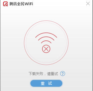 腾讯全民wifi驱动 v1.1.745.203 官方版0