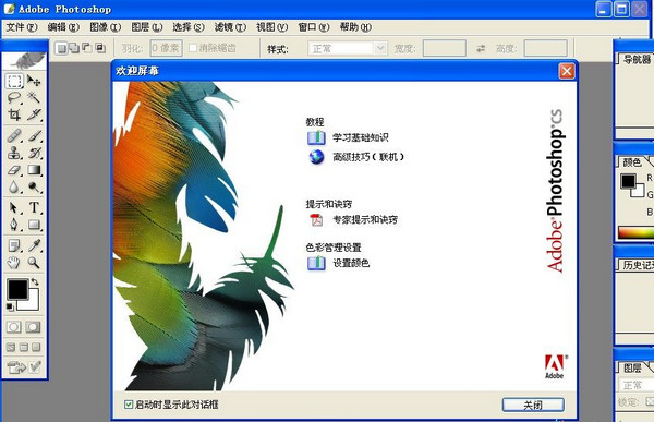 photoshop8.0电脑版 v8.01 中文绿色免费版0