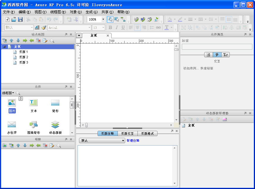 Axure RP Pro 7(网页原型设计工具) v7.0.0.3173 汉化绿色版0