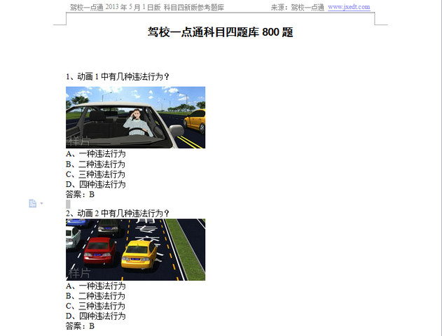駕校一點(diǎn)通2015科目四題庫900道 官網(wǎng)最新版 0