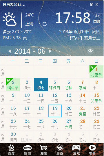 日历表2015农历 最新桌面版（包含2015年/2016年）1