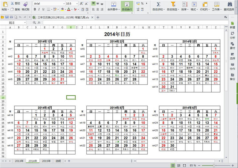 日历表2015农历 最新桌面版（包含2015年/2016年）0