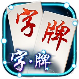 桂林大字牌手机游戏