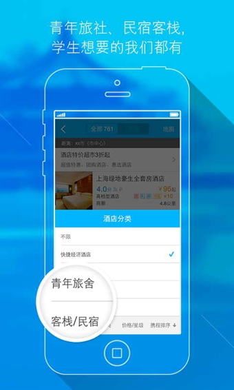 携程学生旅行 v1.3 安卓版2