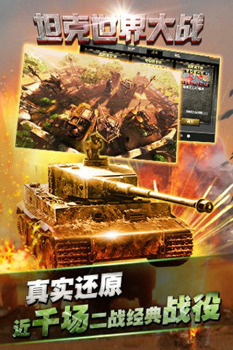 坦克世界大战手机游戏 v1.1.0 安卓版2