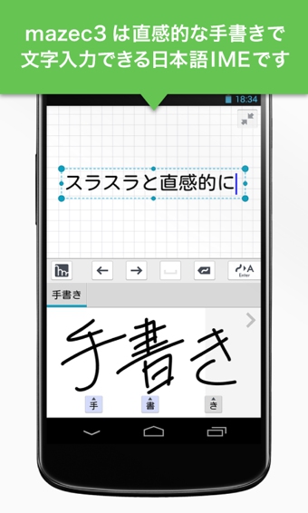 日語(yǔ)輸入法(mazec3) v1.9.9 安卓版 1