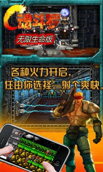 魂斗罗6力量无敌版手机版 v2.5.0 安卓中文版0