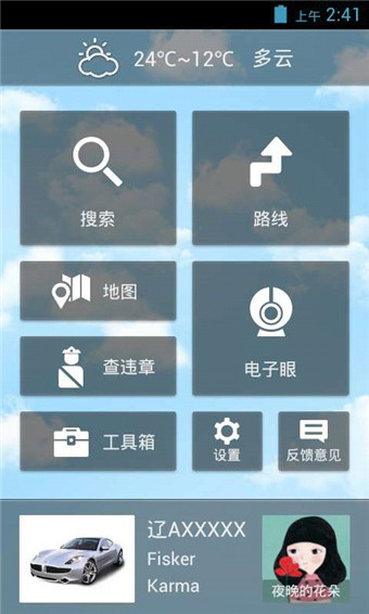 悠悠電子眼 v3.3.6 安卓版 1