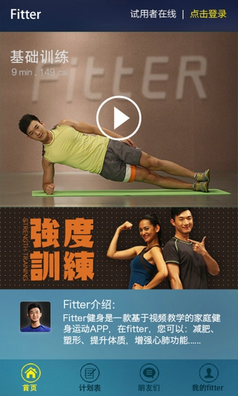 Fitter健身 v1.8.4 安卓版 2