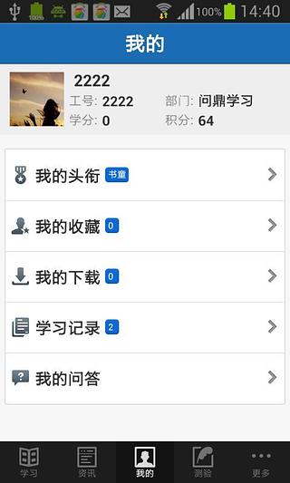 問鼎云學(xué)習(xí) v2.6.3 安卓版 1