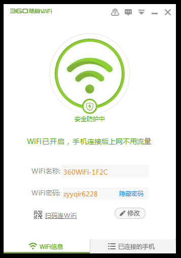 360随身wif2驱动电脑版 v5.3.0.3070 官方版0