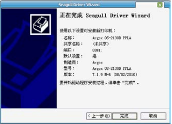Argox Seagull条码打印机驱动 v7.3.6_M-0 官方通用版0
