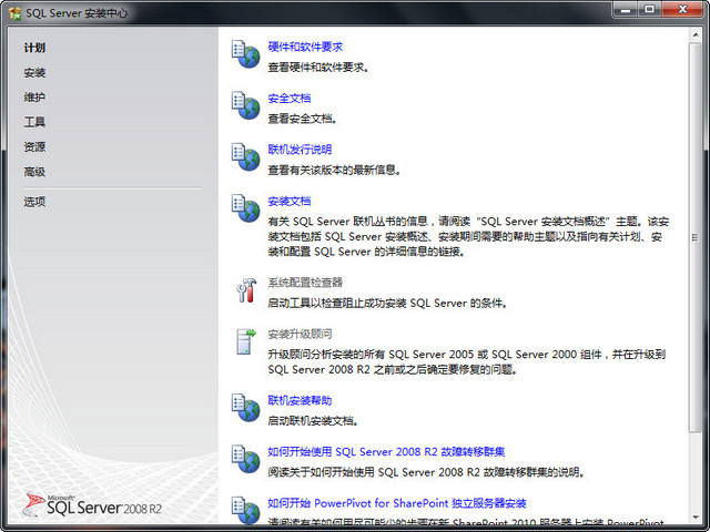 sql server 2008 r2 64位(企業版/開發版/標準版) 官方簡體中文版 0