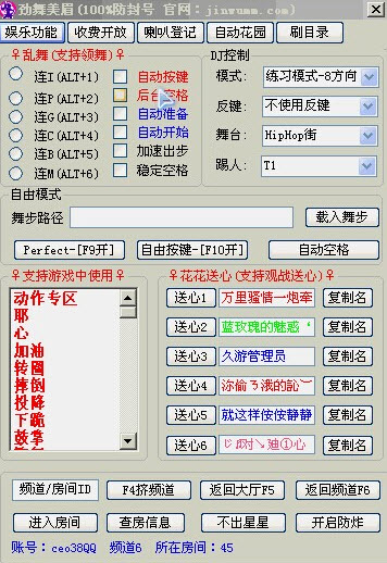 劲舞团美眉辅助 v10.6.5.1 官网最新版0