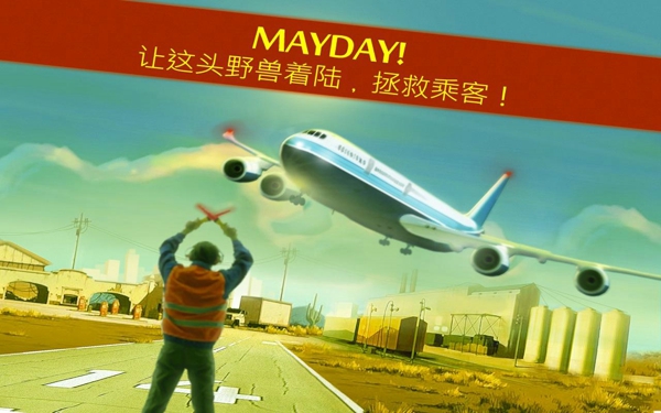 MAYDAY紧急迫降 v1.0.16 安卓版0