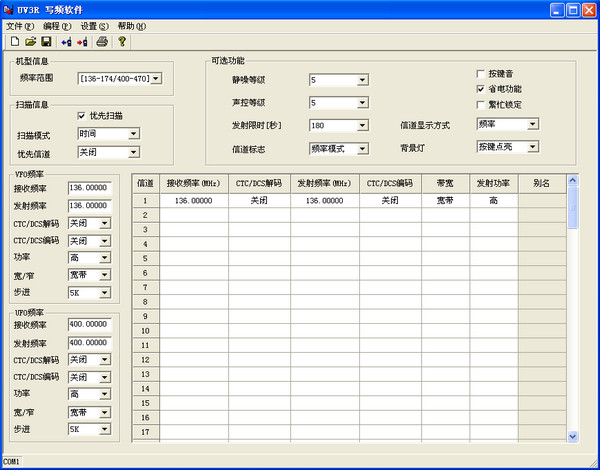 宝峰UV-3R对讲机写频软件 v1.09 中文版0