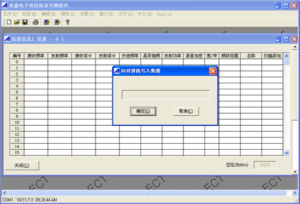 泉盛TG-UV2对讲机写频软件 v1.4 中文版0