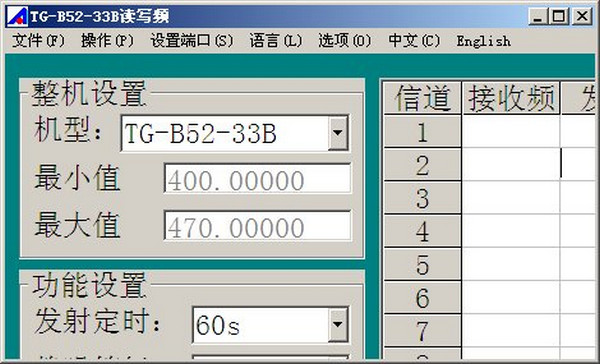 泉盛TG-B52-33B對講機寫頻軟件 中文版 0