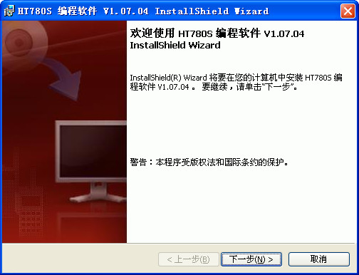 好易通TC780对讲机写频软件 V1.07.04 中文版0