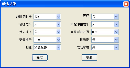 顺风耳S333对讲机写频软件 V1.0.3 中文版0