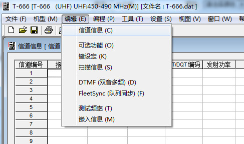 远通对讲机写频软件 v1.0 中文版_适用于T-666/2207/2202/2206/3202/3206型号对讲机1