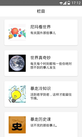 暴走日报app V3.5.0 安卓版2