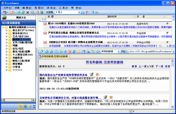 飛火流星(FireDemon) V2.0 官方免費版 0