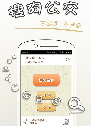 搜狗公交app v2.1.0 安卓版1