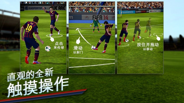 FIFA 14中文版 v1.3.6 带数据包3