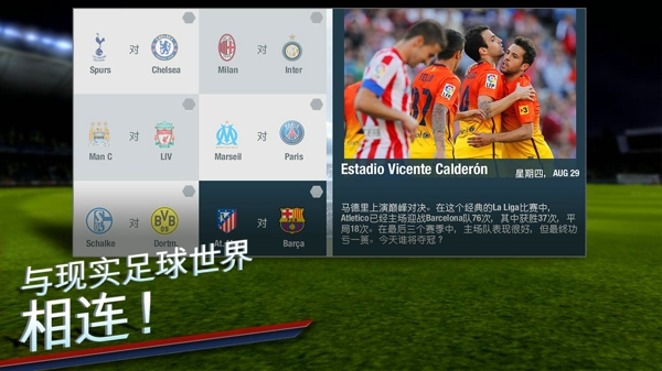FIFA 14中文版 v1.3.6 带数据包4