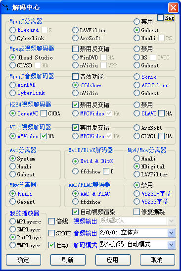 终极解码器(FinalCodecs) 2014 简体中文版0