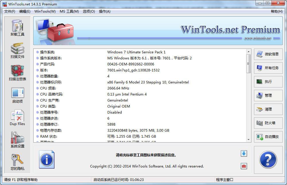WinTools net Premium(系统优化组合软件) v14.3.1 中文注册版0