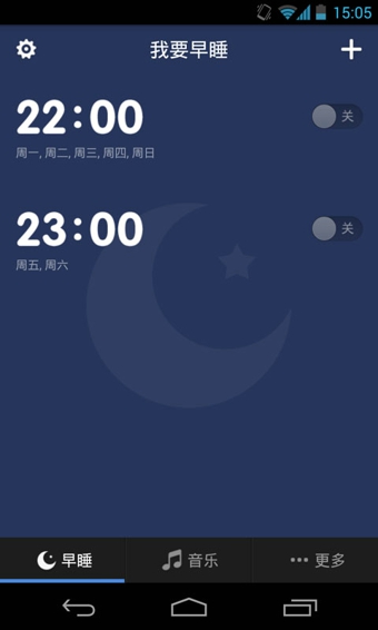 我要早睡ios版(蜗牛睡眠) v1.0 苹果手机版1