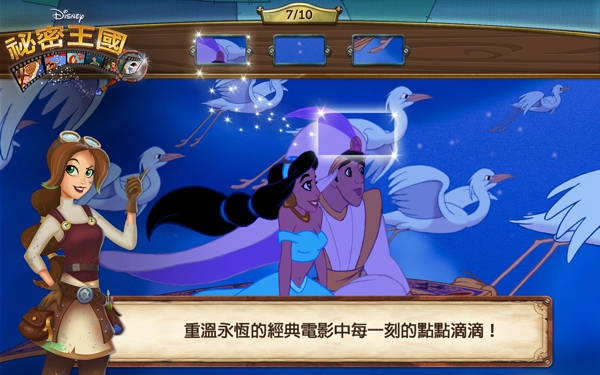 迪斯尼秘密王国(Hidden Disney) v2.7.0 安卓版1