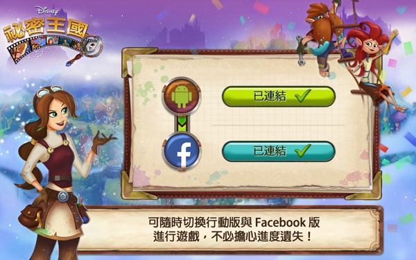 迪斯尼秘密王國(guó)(Hidden Disney) v2.7.0 安卓版 4