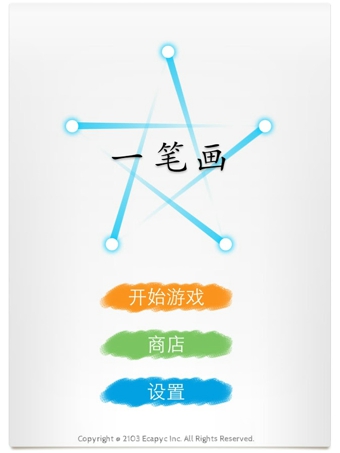 一笔画中文 v1.3.5 安卓无广告版1