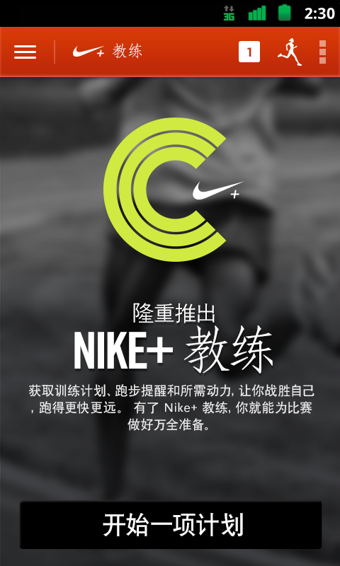 Nike跑步(Nike+ Running) v1.5.1 安卓版1