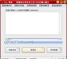 广东话翻译器(粤语翻译器) v1.0 中文绿色版0