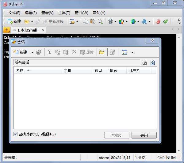 Xmanager服务器软件 v5.0.0459 中文特别版0