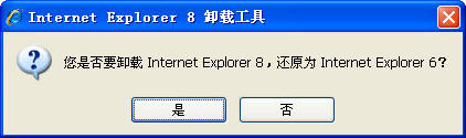 IE8.0卸载工具 v1.3 绿色中文免费版0