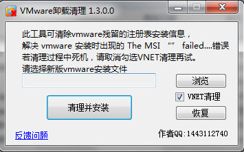 vmware卸载清理工具 V1.5 绿色免费版0