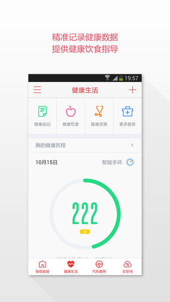 京东云助手app V1.3.2 安卓版2