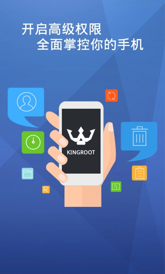 kingroot官方版 v5.4.0 手机最新版1