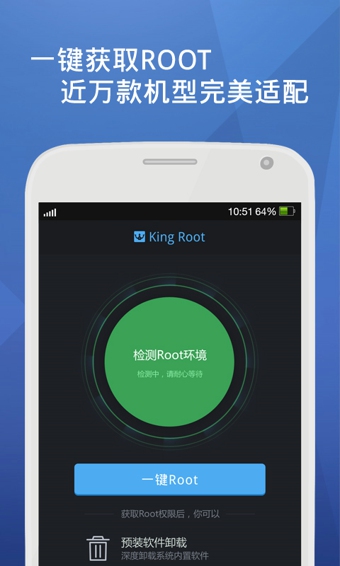kingroot官方版 v5.4.0 手机最新版2
