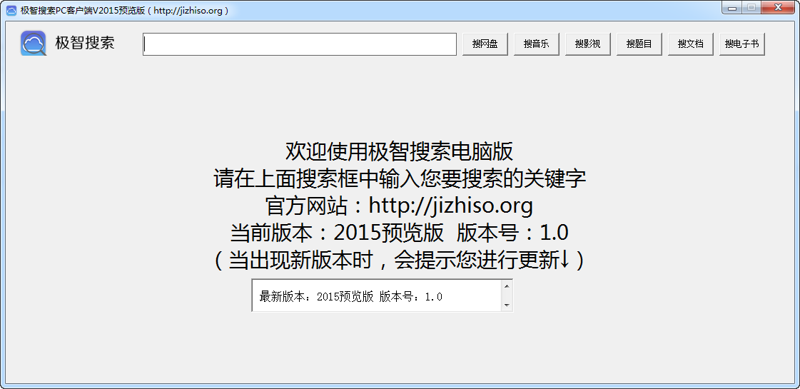 極智搜索pc客戶端 v1.0 官方最新版 0