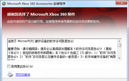 微软XBox360手柄驱动程序 v6.2.29 官方最新版0